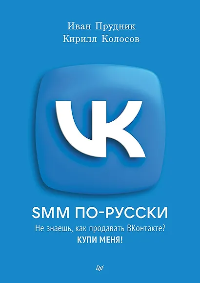 SMM по-русски - фото 1