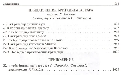 Сэр Найджел. Белый отряд. Подвиги бригадира Жерара. Приключения бригадира Жерара - фото 4