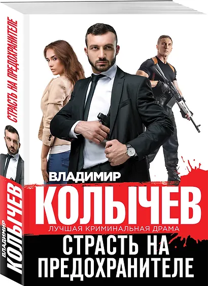 Страсть на предохранителе - фото 3
