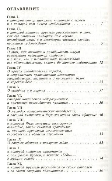 Приключения капитана Врунгеля - фото 2