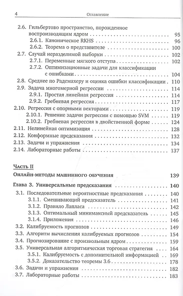 Математические основы машинного обучения и прогнозирования - фото 3
