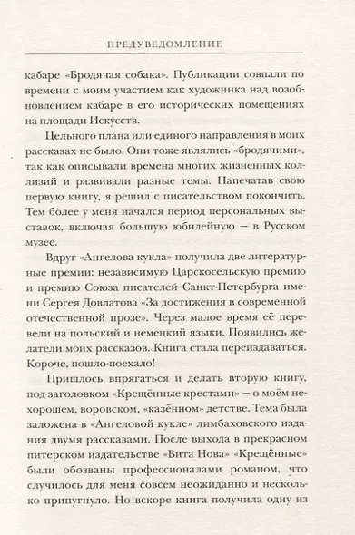Дети моста лейтенанта Шмидта - фото 5