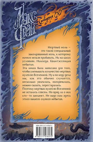 Мертвый ноль - фото 2