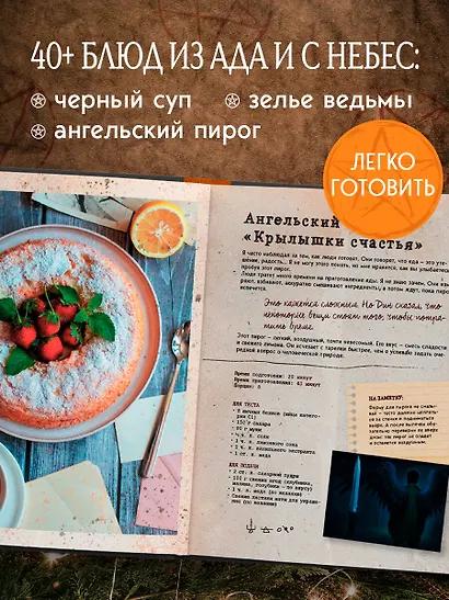 Сверхъестественное. Кулинарная книга Дина и Сэма. Неофициальное издание - фото 5