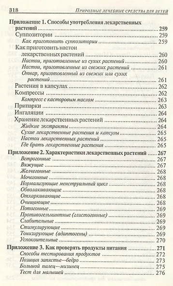 Лечимся дома: детские болезни - фото 5