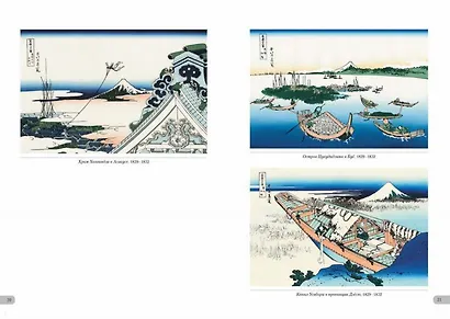 Хокусай. Тридцать шесть видов Фудзи - фото 7