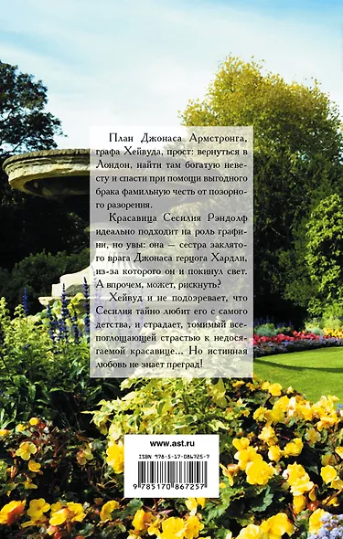 ШР.Лэндон Одержимый любовью - фото 2
