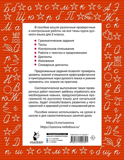 Русский язык 2 класс. Проверочные и контрольные работы - фото 2