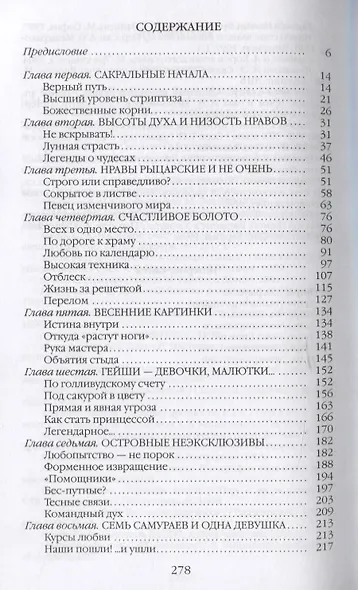Повседневная жизнь японцев. Взгляд за ширму - фото 2