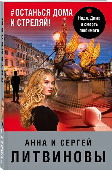 #останься дома и стреляй - фото 3