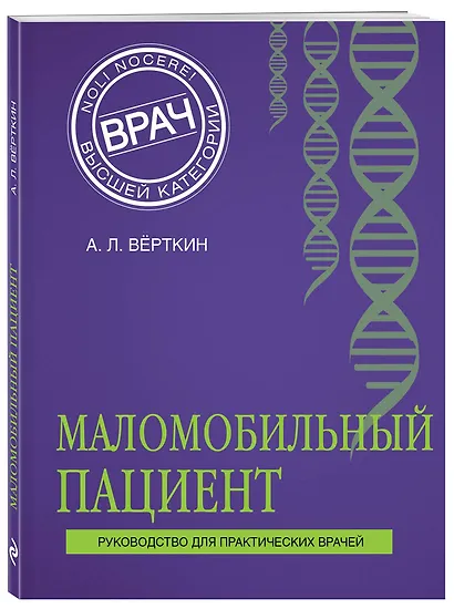 Маломобильный пациент - фото 3