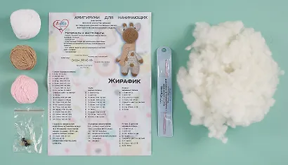 Набор для рукоделия. Вязание амигуруми своими руками Жирафик - фото 2