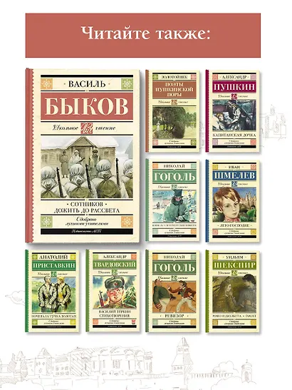 Сотников. Дожить до рассвета - фото 6