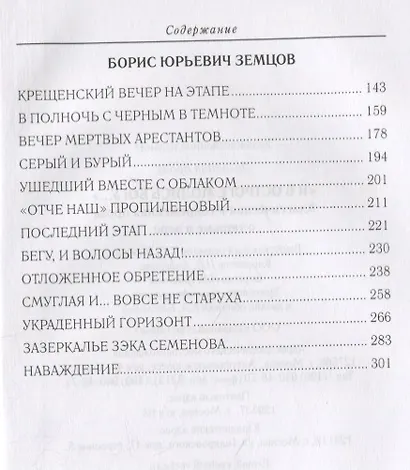 "И в остроге молись Богу..." Классическая и современная проза о тюрьме и вере - фото 3