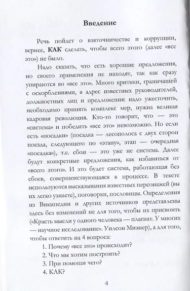 Таблетка от коррупции или как построить коммунизм. Публикуется впервые. Русская версия - фото 2