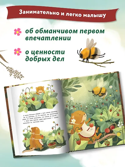 Мышка и шмель: сказка о дружбе - фото 6