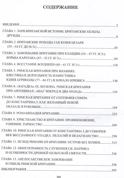 Римская Британия - фото 3