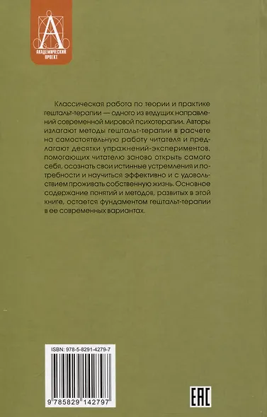 Опыты психологии самопознания. Практикум по гештальт-терапии - фото 2