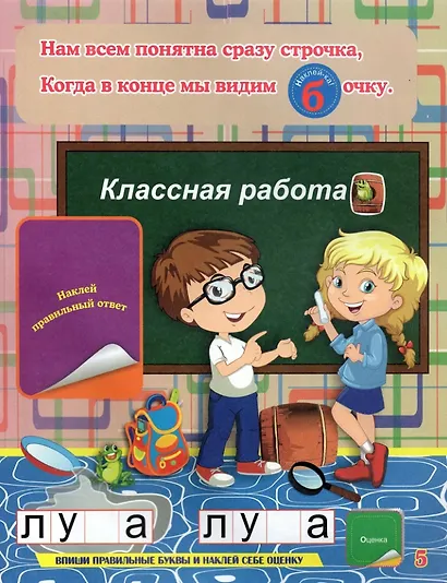 Путаница-буквеница. Книжка с обучающими наклейками: занимательные задания, головоломки-метаграммы - фото 3