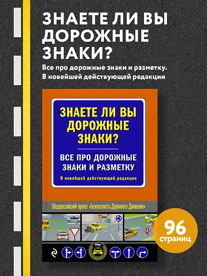 Знаете ли вы дорожные знаки? Все про дорожные знаки и разметку. В новейшей действующей редакции - фото 4
