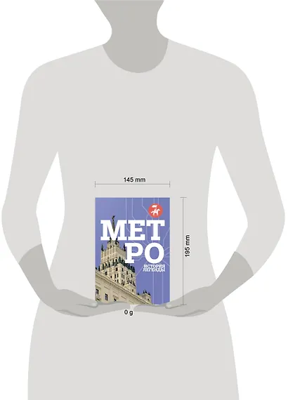 Метро. История легенды - фото 4