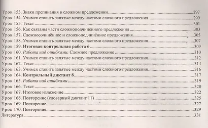 Русский язык. 4 класс. Технологические карты уроков по учебнику С.В. Иванова, М.И. Кузнецовой, Л.В. Петленко, В.Ю. Романовой. УМК "Начальная школа XXI века" - фото 5