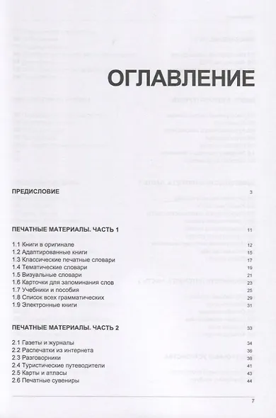 Иностранный язык. Как эффективно использовать современные технологии в изучении иностранных языков. Специальное издание для изучающих арабский язык - фото 2