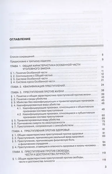 Уголовное право России. Особенная часть. Учебник - фото 2