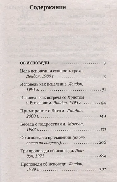 Об исповеди - фото 3