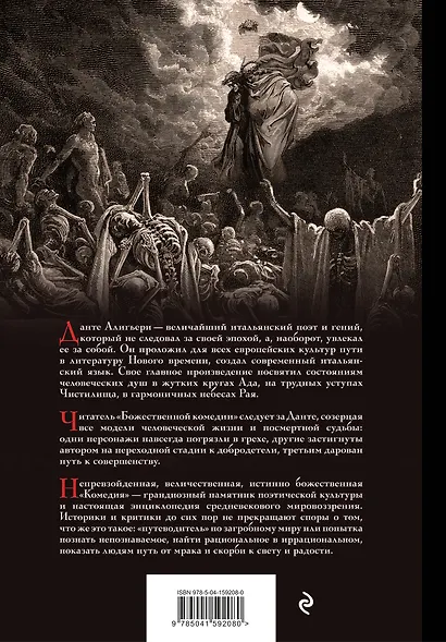 Божественная комедия - фото 2