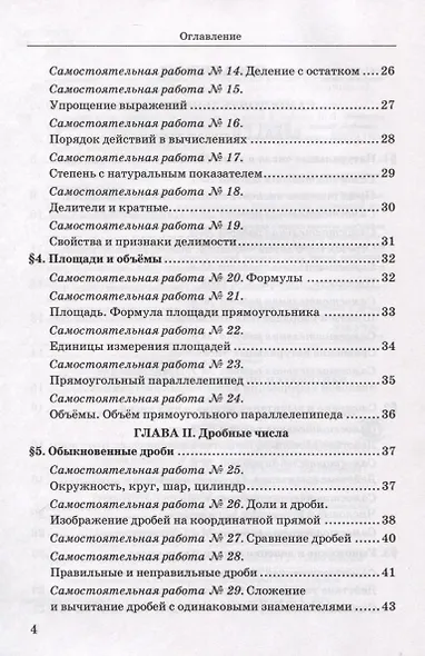 Математика. 5 класс. Дидактические материалы к учебнику Н.Я. Виленкина и др. "Математика. 5 класс. В двух частях" - фото 3