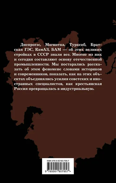 Великие стройки СССР - фото 2