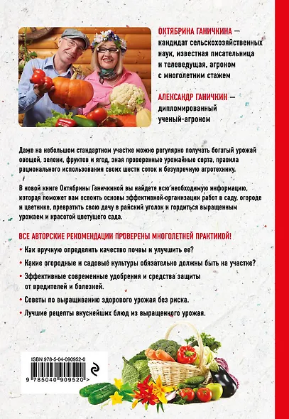 Сад. Огород. Цветник. Самая полная дачная энциклопедия - фото 2