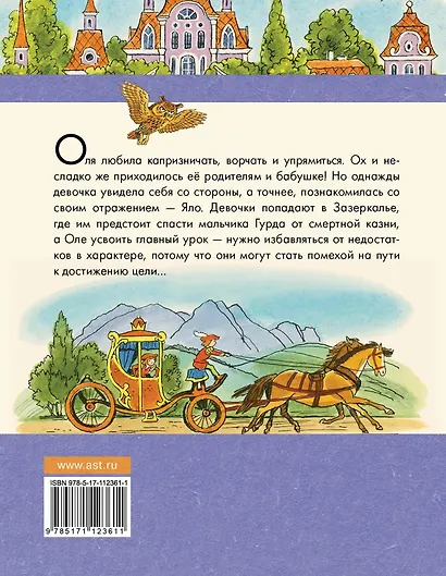 Королевство кривых зеркал - фото 2