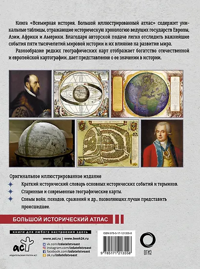 Всемирная история. Иллюстрированный атлас - фото 2