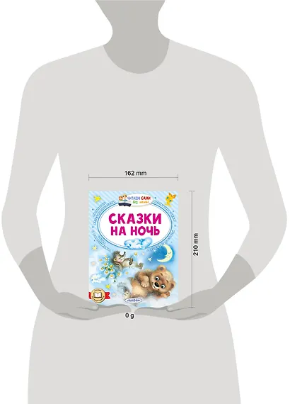 Сказки на ночь - фото 8