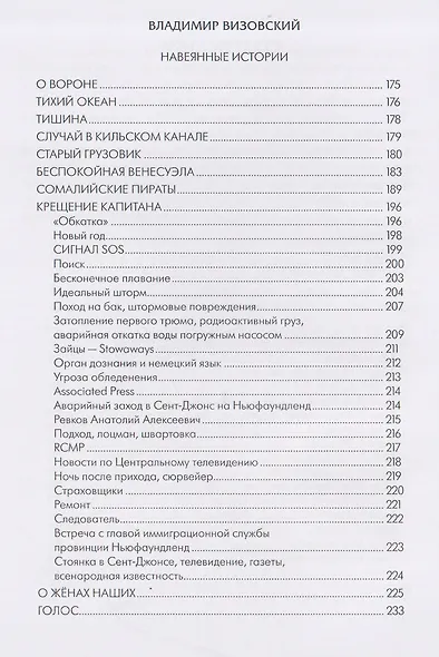 Мили за кормой: антология - фото 4