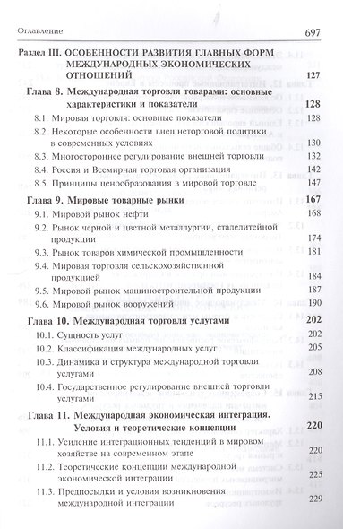 Международные экономические отношения - фото 4