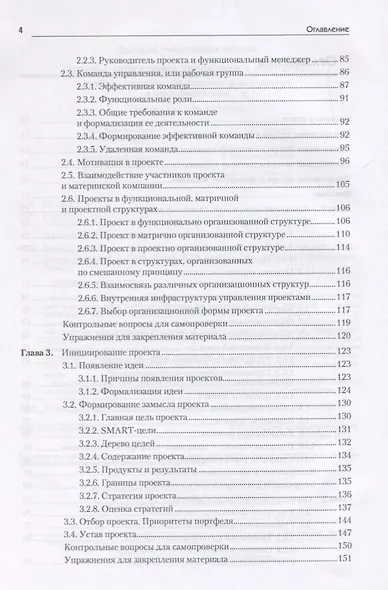 Основы управления проектами в компании: Учебное пособие. 4-е изд., дополненное. Стандарт третьего поколения - фото 3