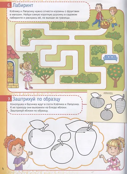 Мультитренажёр по развитию речи, внимания, памяти, мышления, восприятия. Часть 1 - фото 5