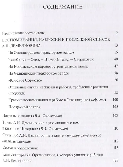 Танки и люди: «битвы в пути» главного инженера Демьяновича. Сборник - фото 2