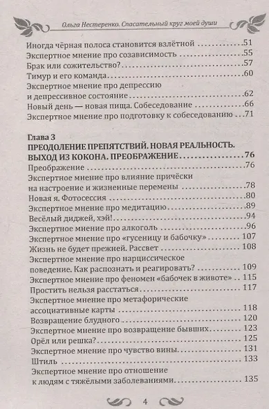Спасательный круг моей души. Помочь нельзя игнорировать - фото 4