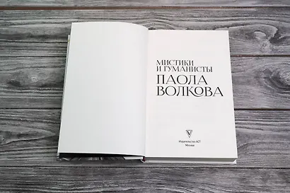 Мост через Бездну. Мистики и гуманисты - фото 4