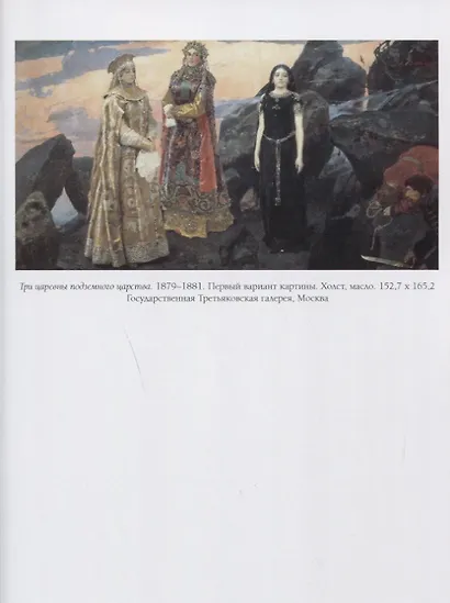 Виктор Васнецов. Сказки - фото 5