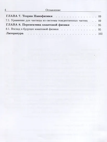Метод матриц плотности. Семь новых теорий в квантовой физике - фото 3
