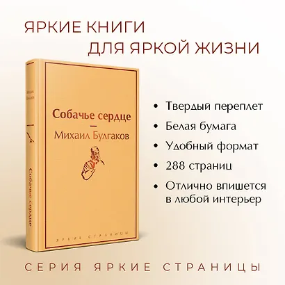 Собачье сердце - фото 5