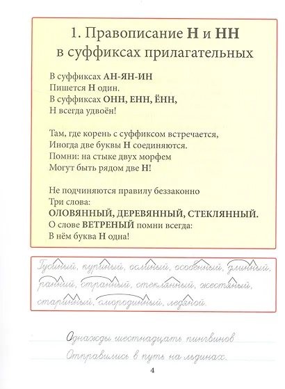 Обводилки № 3. Правописание Н и НН, гласные после Ц, приставки ПРЕ-ПРИ, приставки на З-С. Прописи 3 в 1 - фото 3