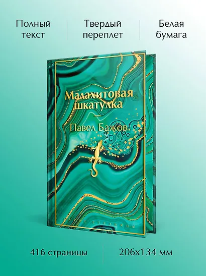 Малахитовая шкатулка - фото 5