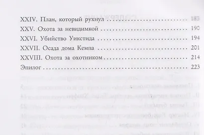 Человек-невидимка - фото 4