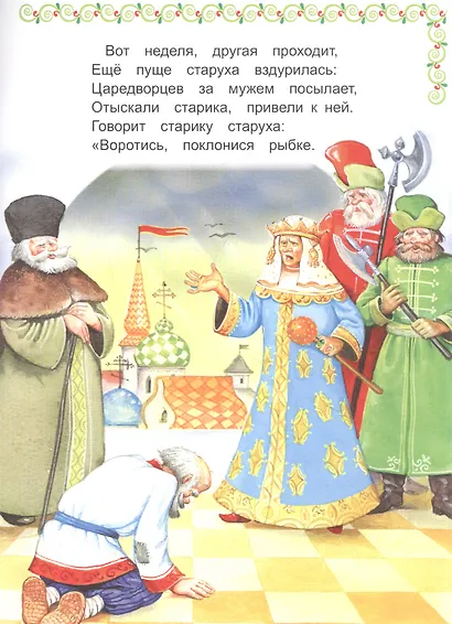 Сказка о рыбаке и рыбке - фото 3